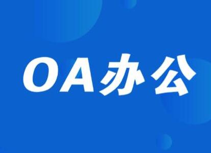 企業(yè)云盤在協(xié)同辦公方面有何優(yōu)勢？