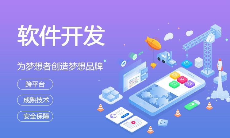 濟(jì)南軟件開發(fā)如何選擇一家靠譜的開發(fā)公司