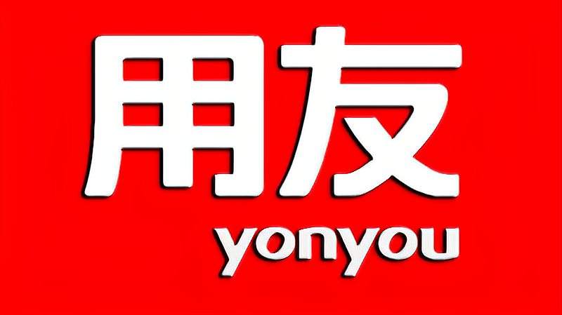 濟(jì)南用友軟件是什么？好處有哪些？