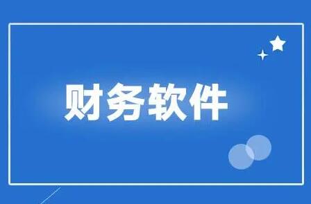  用友財(cái)務(wù)軟件刪除損益類科目時(shí)提示科目已經(jīng)使用，該怎么辦