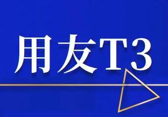 用友T3套打打印憑證出現(xiàn)問(wèn)題如何解決