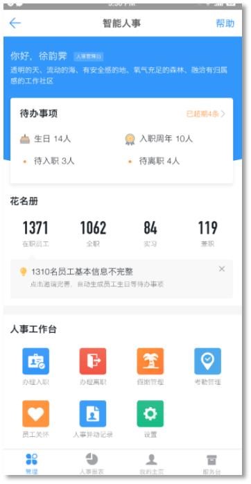 濟南餐飲綜合辦公管理軟件