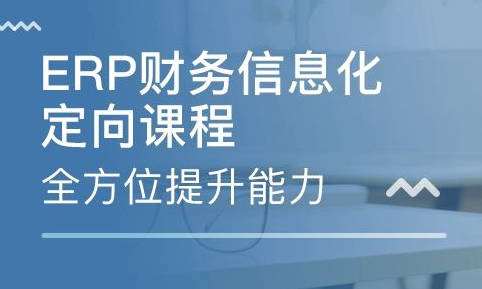 如何開(kāi)展erp系統(tǒng)培訓(xùn)？