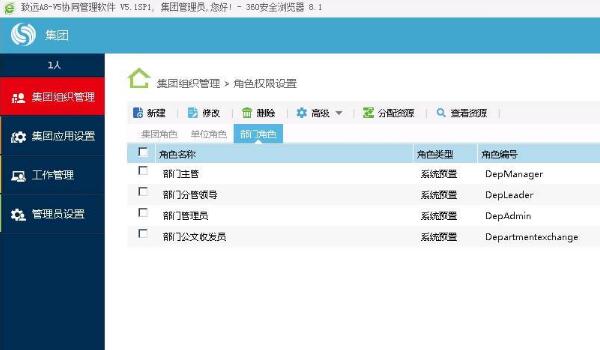 用友致遠oa辦公系統(tǒng)界面設計案例