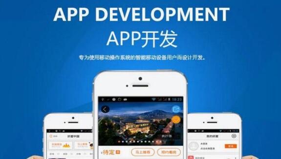 APP定制開發(fā)