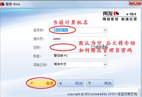 【登陸教程】如何登陸用友U8軟件？