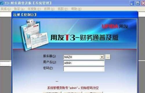 用友財務軟件