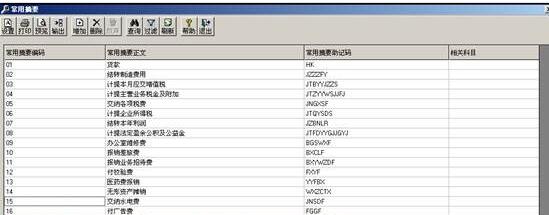用友軟件摘要怎么設(shè)置？