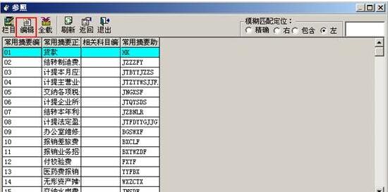 用友軟件摘要怎么設(shè)置？