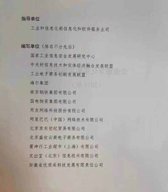 用友參與編寫(xiě)《企業(yè)數(shù)字化采購(gòu)實(shí)施指南》