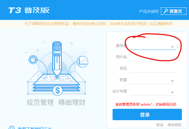 如何處理用友t3登陸找不到服務器？