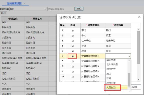 用友T+輔助核算設(shè)置