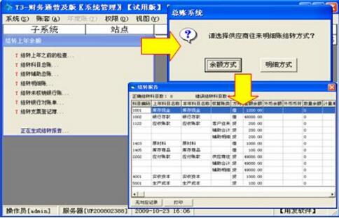 t3財(cái)務(wù)軟件如何結(jié)轉(zhuǎn)下一年？